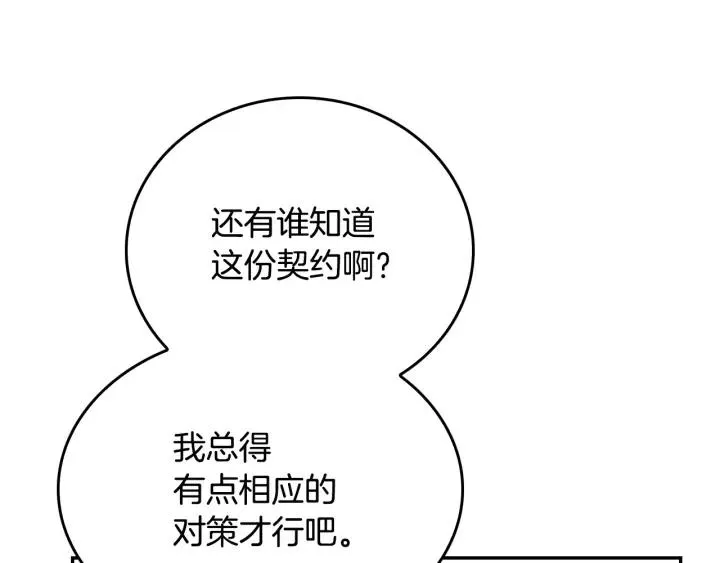 第11话 彼此的爱称 第9页