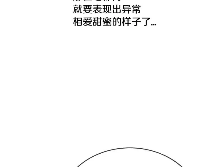 第11话 彼此的爱称 第27页