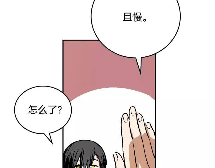 第11话 彼此的爱称 第30页