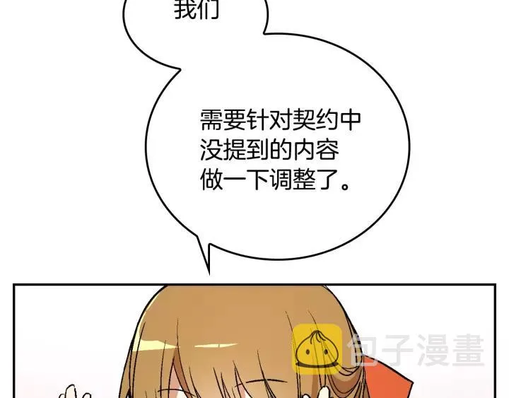 第11话 彼此的爱称 第32页