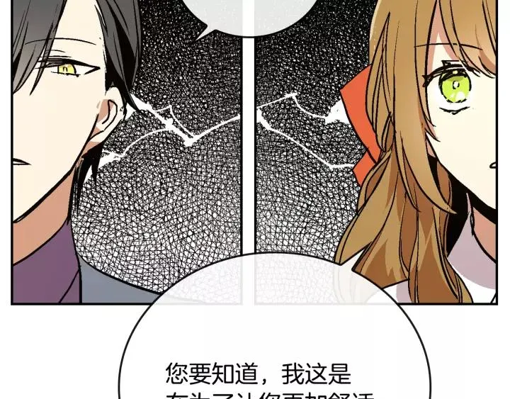 第11话 彼此的爱称 第43页