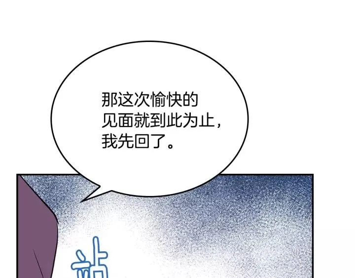 第11话 彼此的爱称 第47页