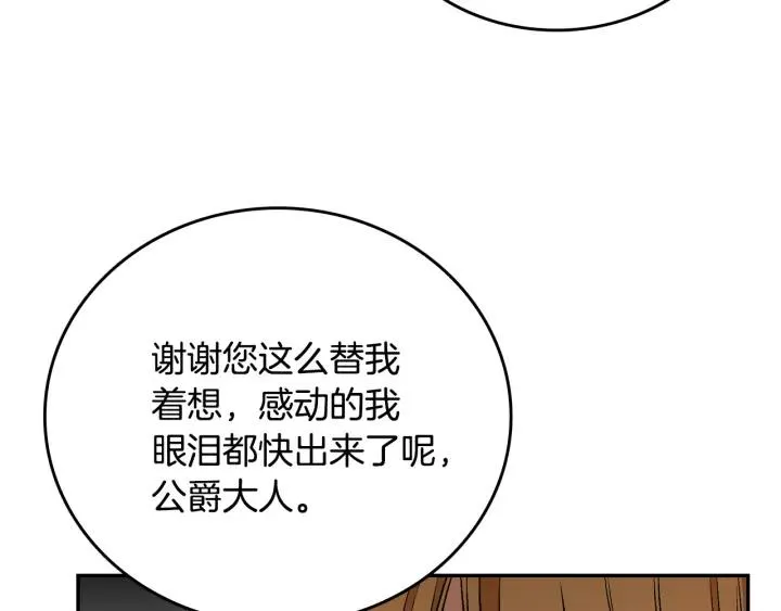第11话 彼此的爱称 第53页