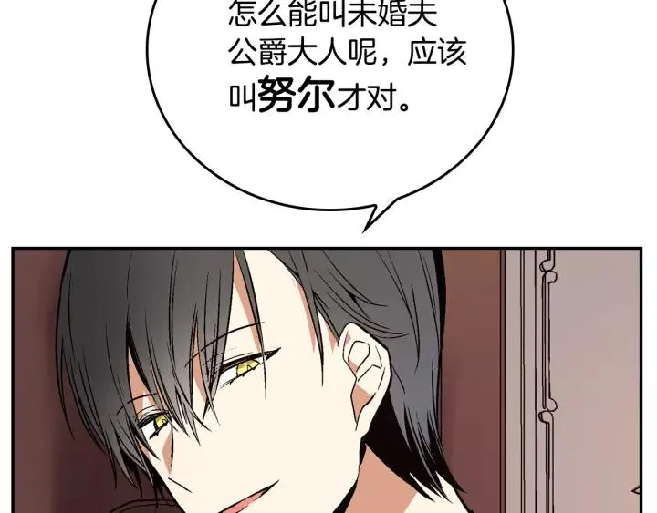 第11话 彼此的爱称 第57页