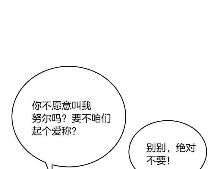 第11话 彼此的爱称 第64页