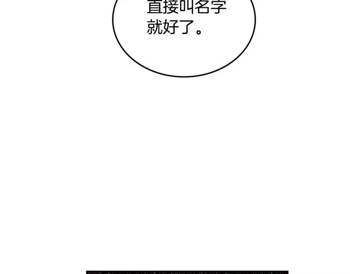 第11话 彼此的爱称 第66页