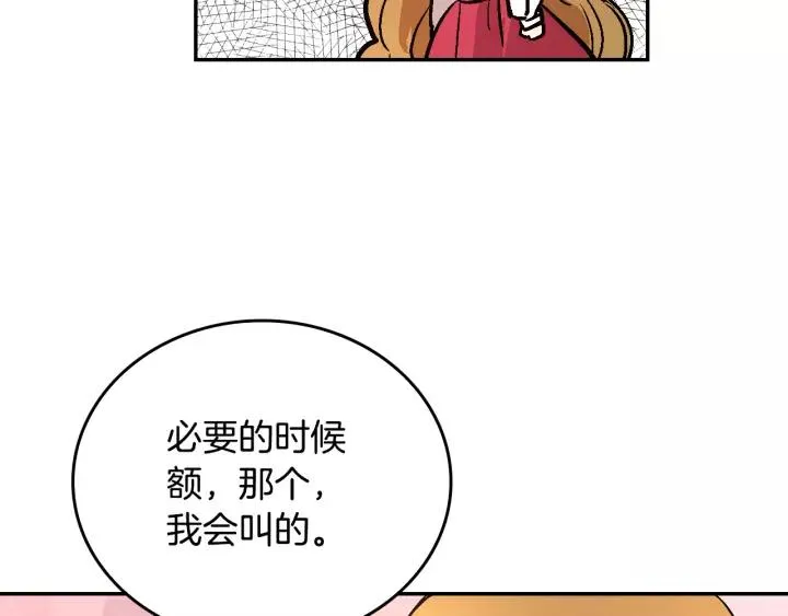 第11话 彼此的爱称 第68页