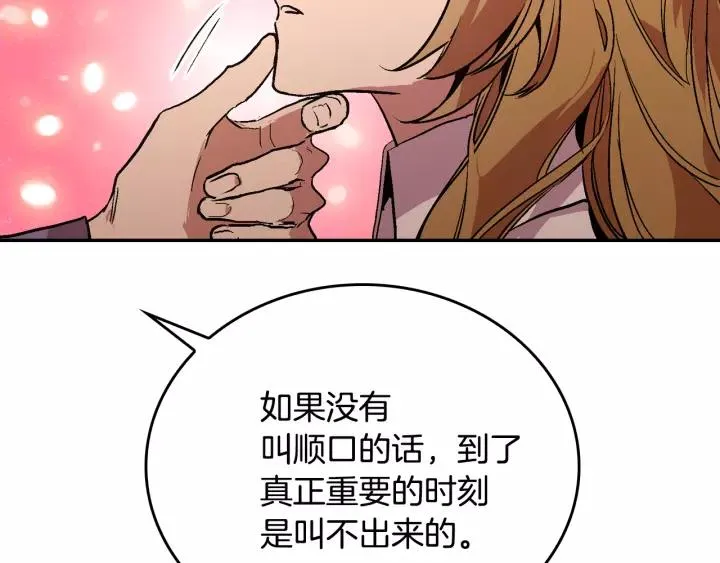 第11话 彼此的爱称 第71页