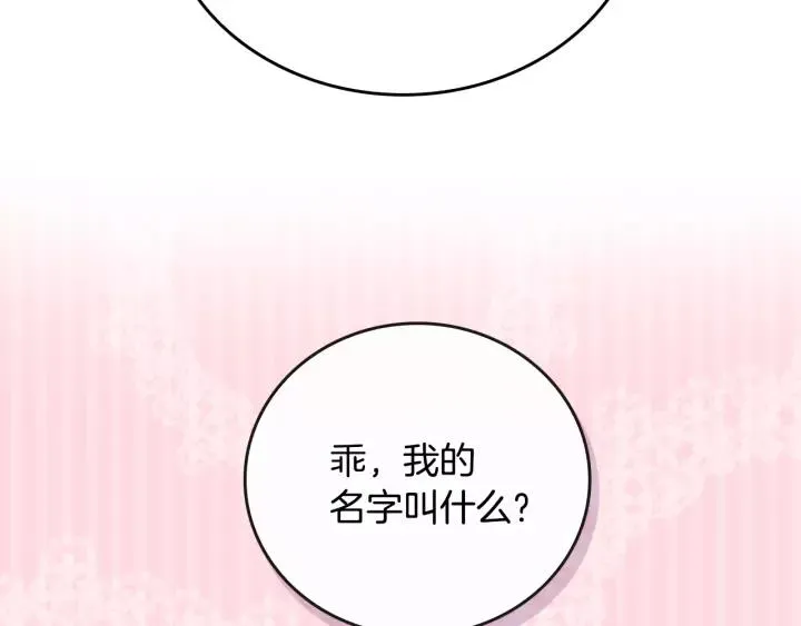 第11话 彼此的爱称 第72页