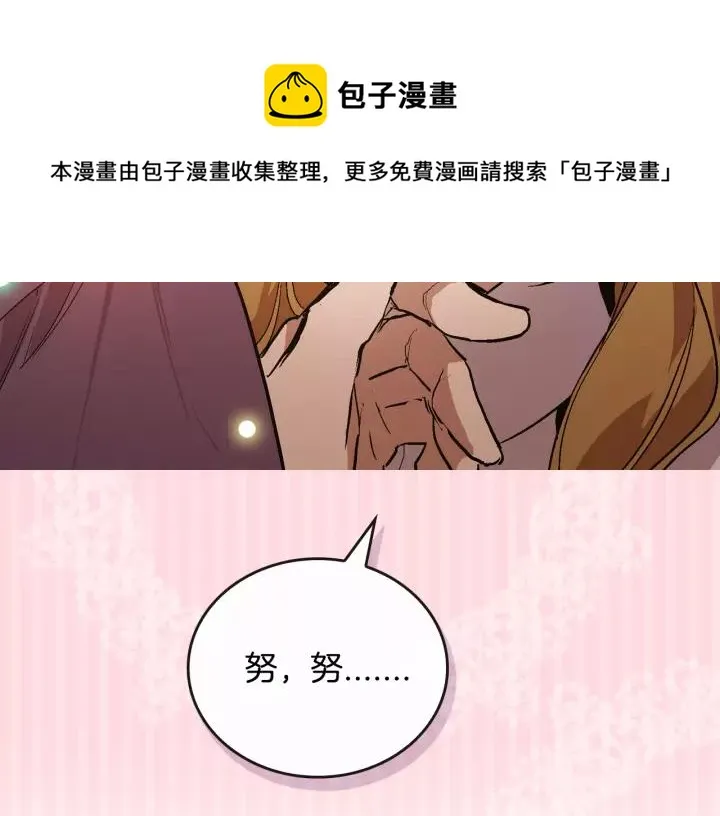 第11话 彼此的爱称 第76页