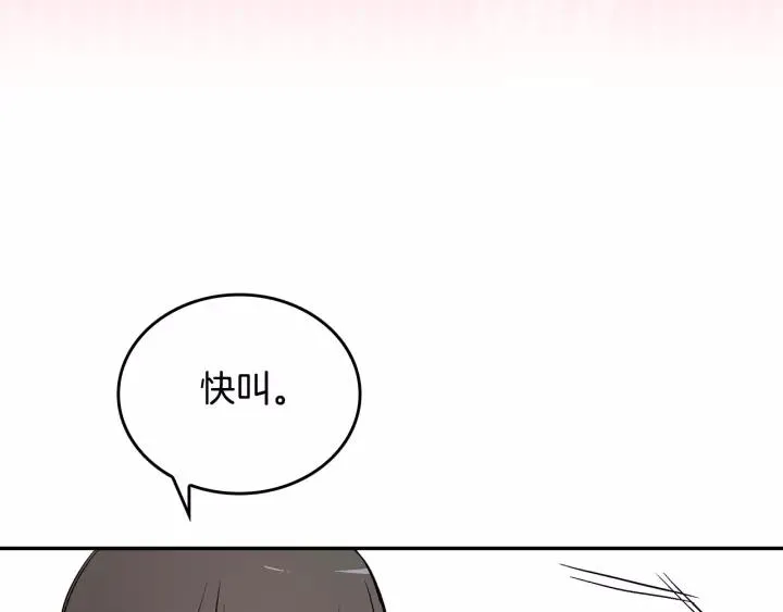 第11话 彼此的爱称 第77页