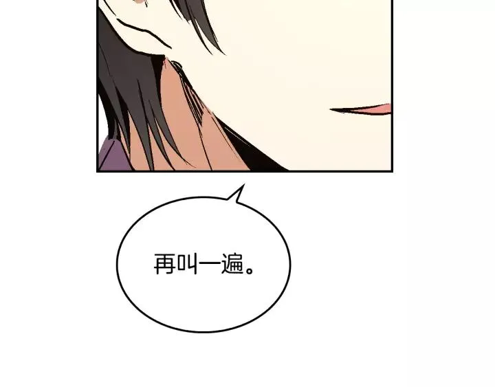 第11话 彼此的爱称 第82页