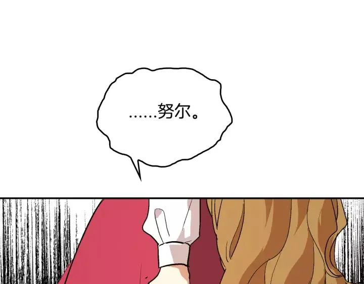 第11话 彼此的爱称 第83页