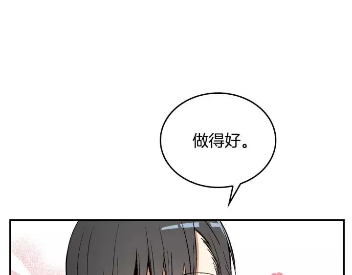 第11话 彼此的爱称 第85页