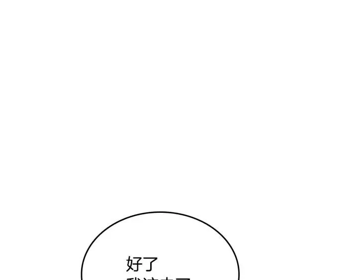 第11话 彼此的爱称 第89页