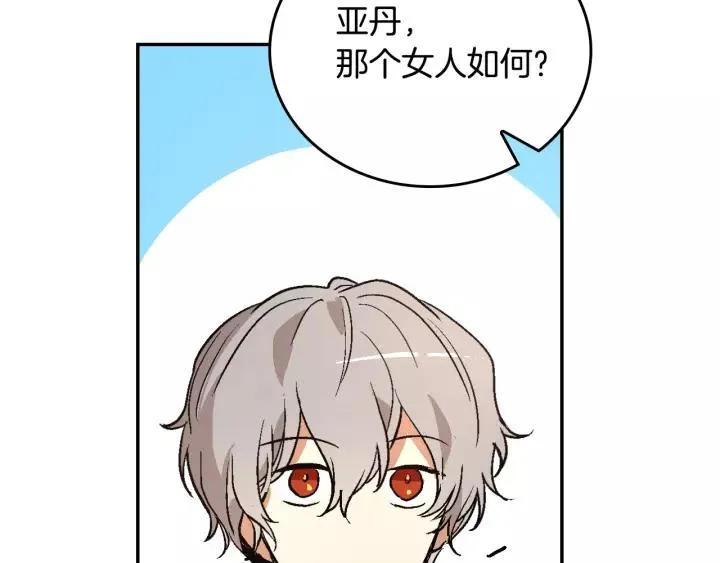 第11话 彼此的爱称 第103页