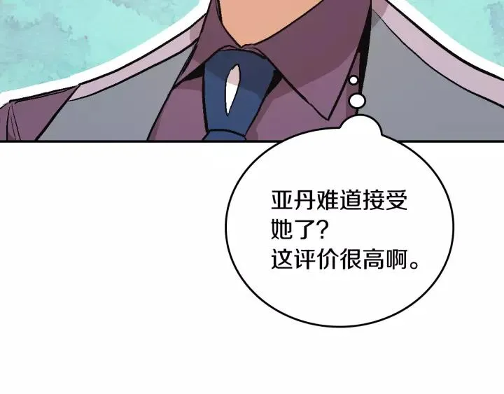 第11话 彼此的爱称 第112页