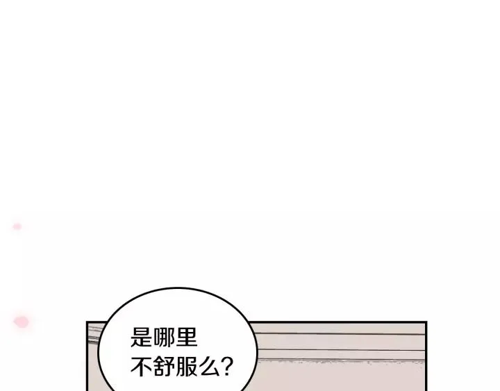 第11话 彼此的爱称 第117页