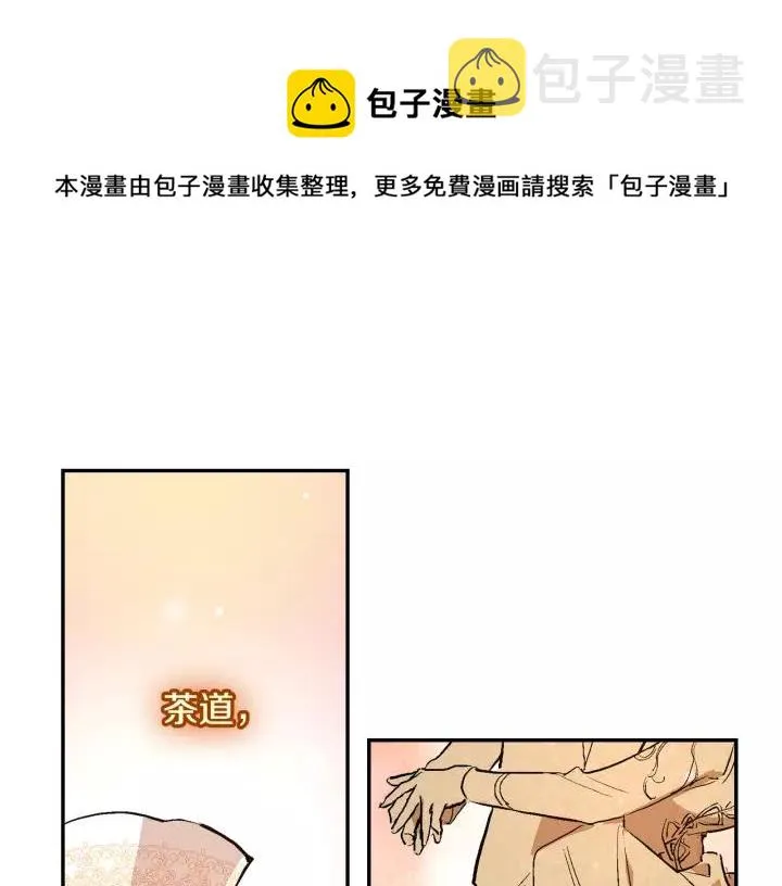 第12话 新娘课程 第1页