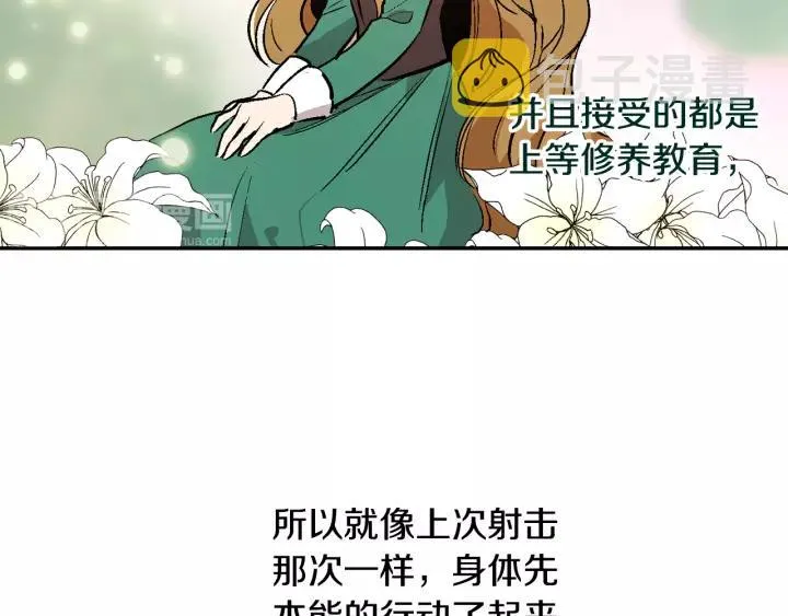 第12话 新娘课程 第10页