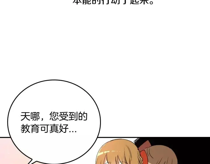 第12话 新娘课程 第11页
