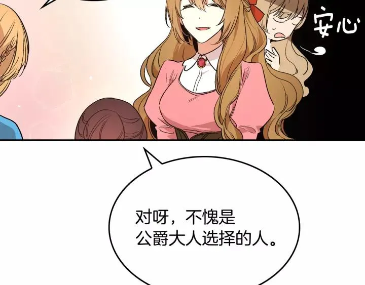 第12话 新娘课程 第12页