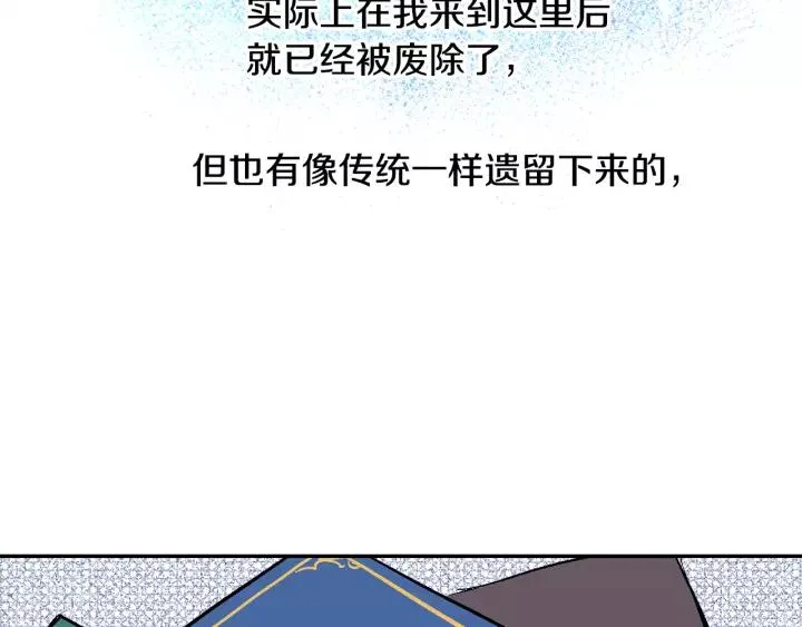 第12话 新娘课程 第20页
