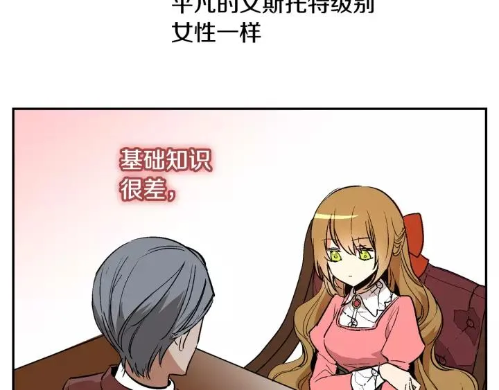 第12话 新娘课程 第23页