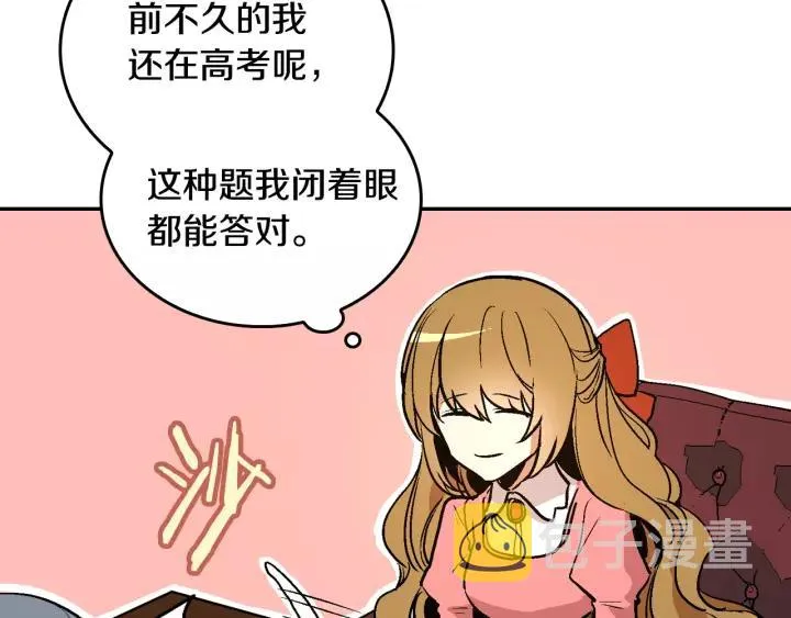 第12话 新娘课程 第28页
