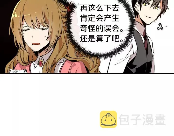 第12话 新娘课程 第40页
