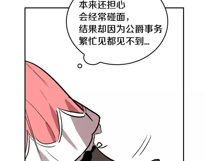 第12话 新娘课程 第51页