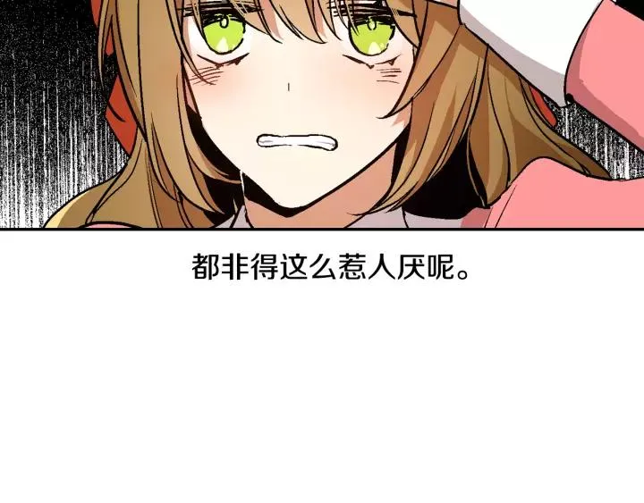 第12话 新娘课程 第69页
