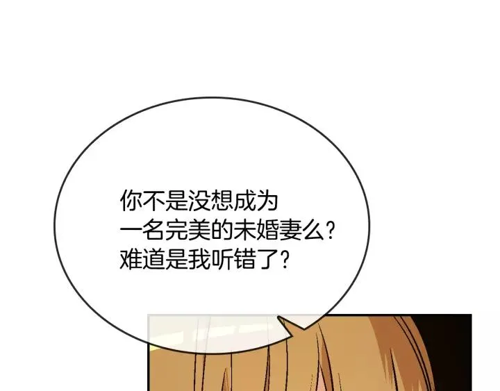 第12话 新娘课程 第85页