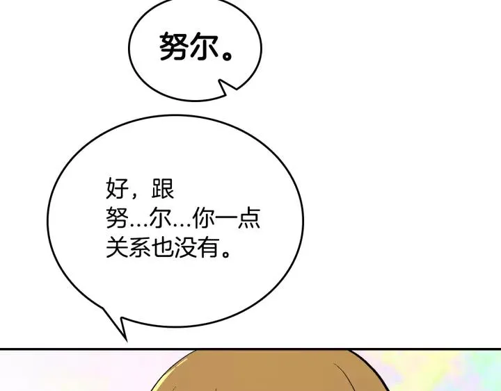第12话 新娘课程 第91页