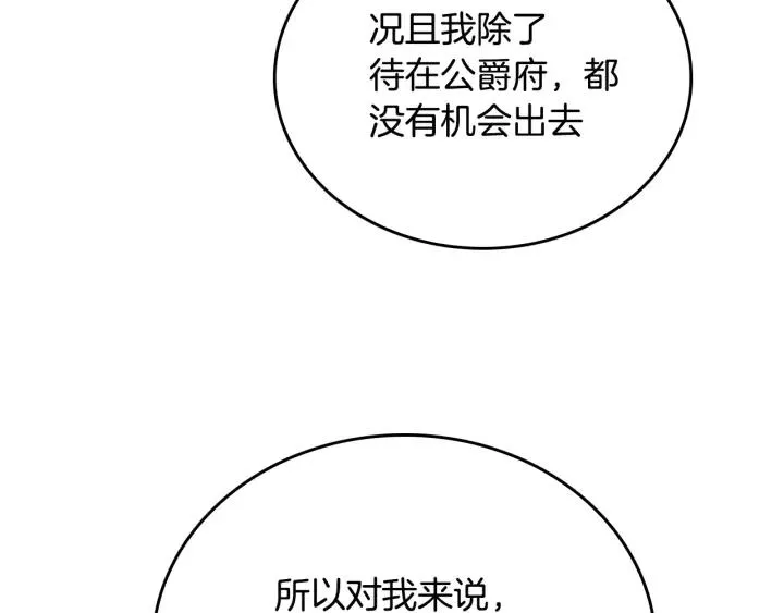 第12话 新娘课程 第93页