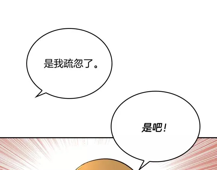 第12话 新娘课程 第97页