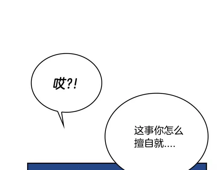 第12话 新娘课程 第106页