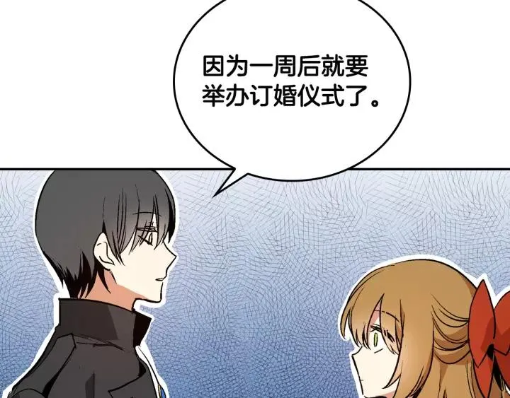 第12话 新娘课程 第111页