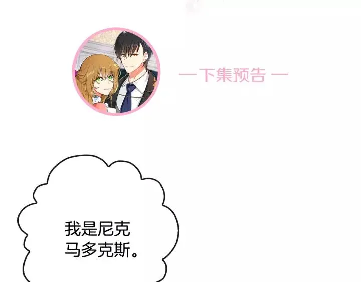 第12话 新娘课程 第116页