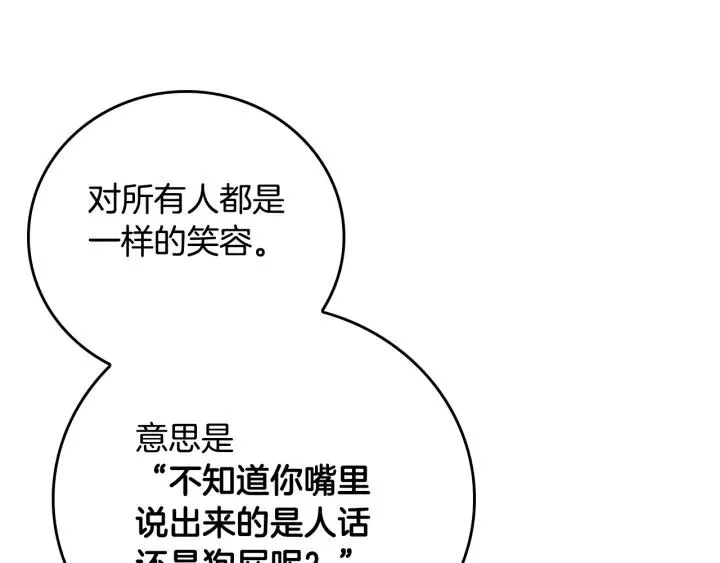 第14话 两种笑容 第21页