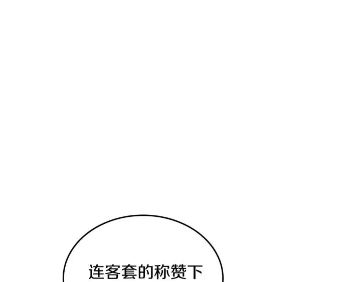 第14话 两种笑容 第94页