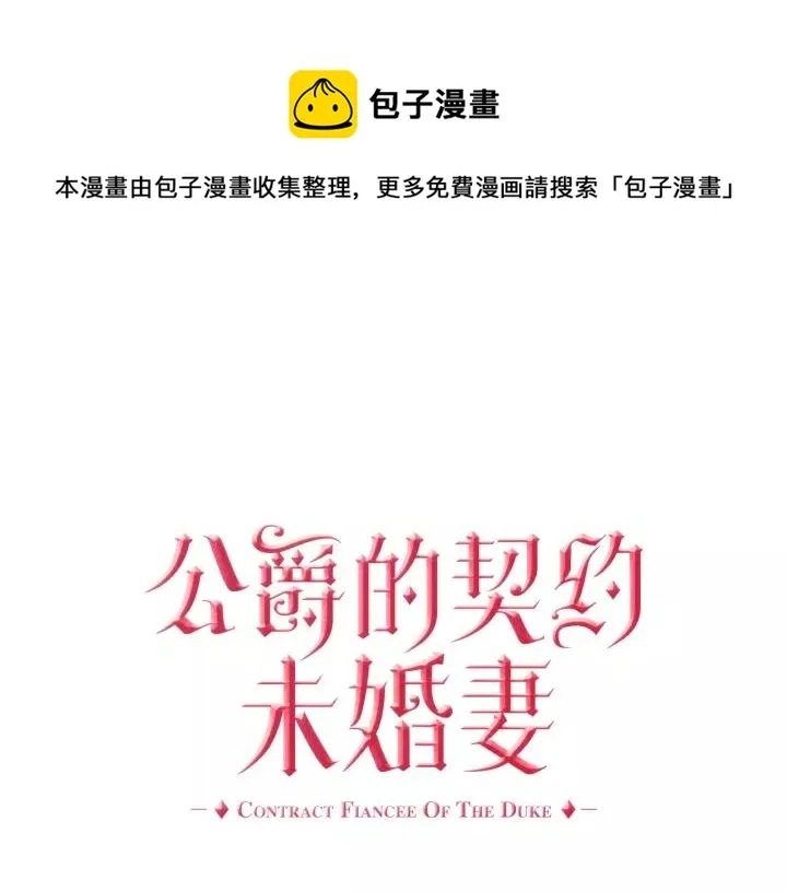 第13话 未婚妻大变装 第1页