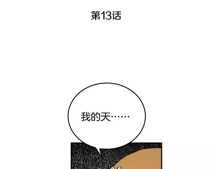 第13话 未婚妻大变装 第3页
