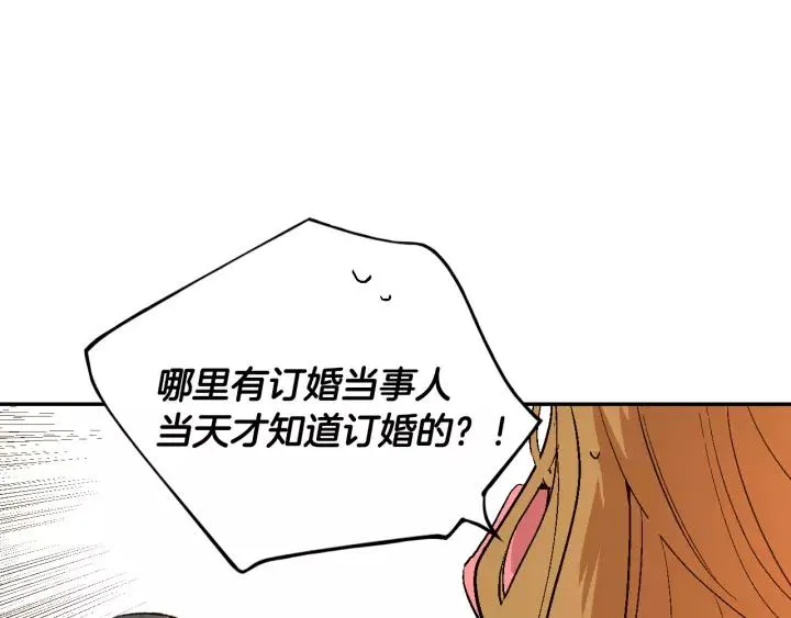第13话 未婚妻大变装 第5页