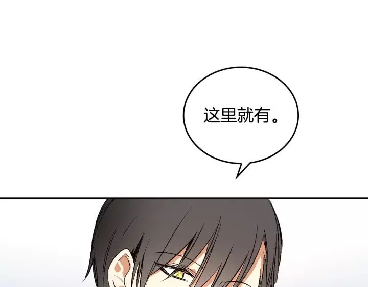第13话 未婚妻大变装 第7页