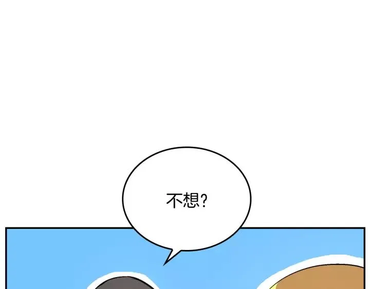 第13话 未婚妻大变装 第10页