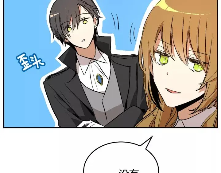 第13话 未婚妻大变装 第11页