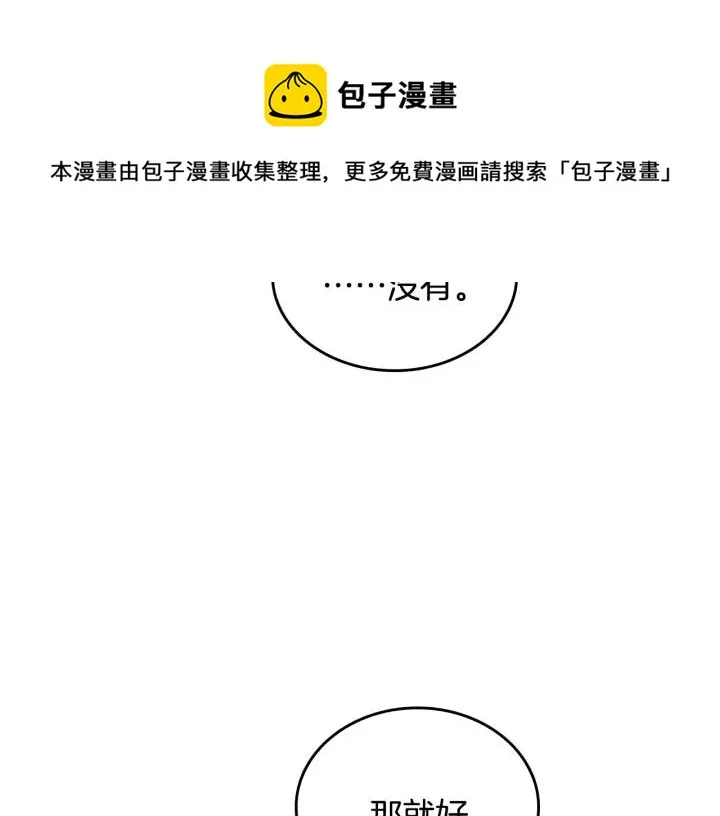 第13话 未婚妻大变装 第12页