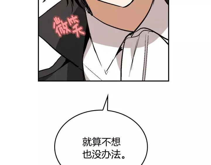 第13话 未婚妻大变装 第14页