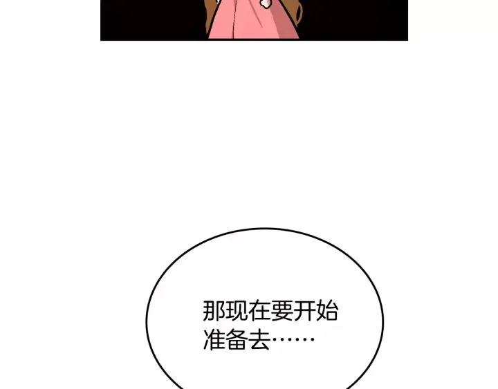 第13话 未婚妻大变装 第16页